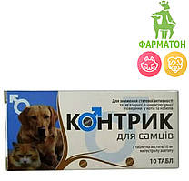 КОНТРИК для самців 10табл. собак і котів