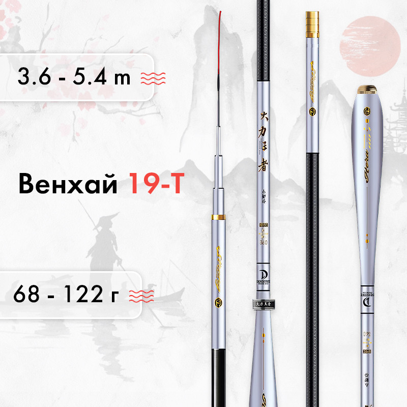 Вудлище херабуна "Венхай 19-T" від 3.6 до 5.4 м