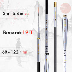 Вудлище херабуна "Венхай 19-T" від 3.6 до 5.4 м