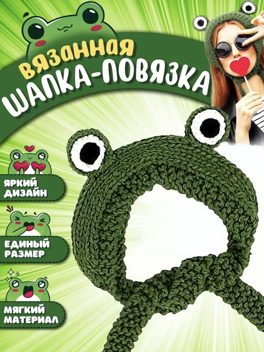 В'язана шапка на голову Жаба з очима для косплею