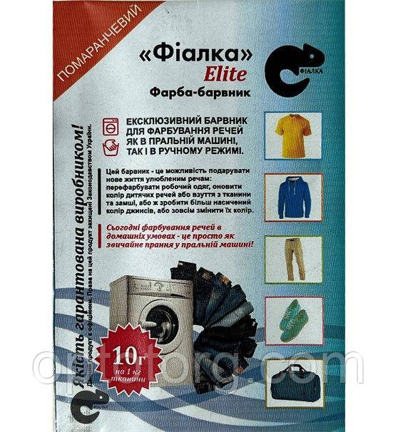 Фарба для тканини Фіалка помаранчева 10 г, фото 1
