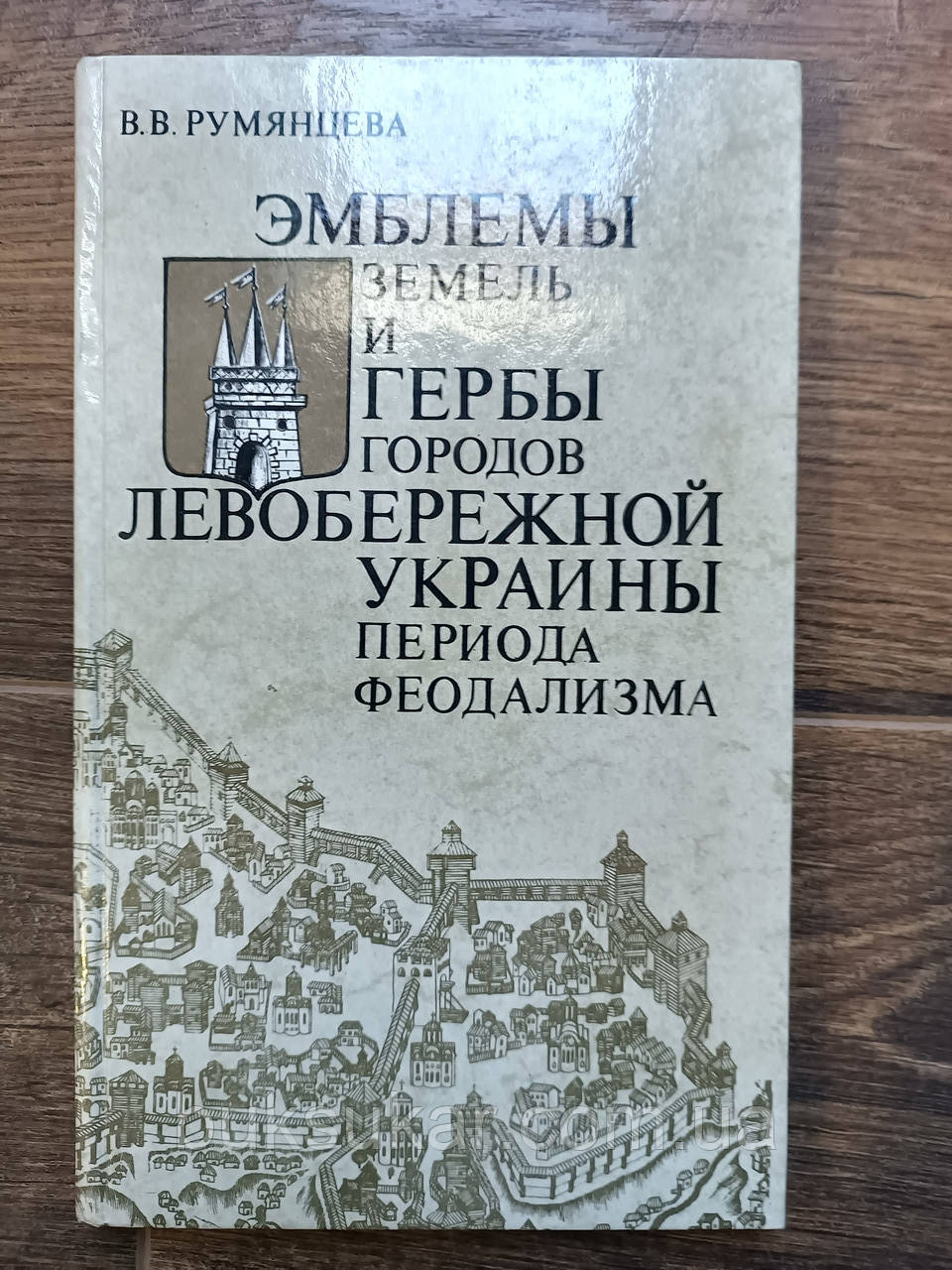 Книга Емблеми земель і герби міст Левостерня України періоду феодалізму, фото 1