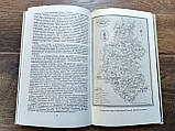 Книга Емблеми земель і герби міст Левостерня України періоду феодалізму, фото 5