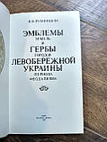 Книга Емблеми земель і герби міст Левостерня України періоду феодалізму, фото 6