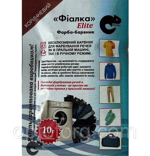 Фарба для тканини Фіалка коричнева 10 г, фото 1