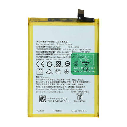 Акумулятор Oppo BLP803 для Realme 7i (5000 mAh), фото 1