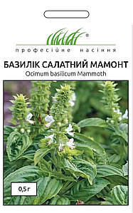 Насіння базиліку Мамонт 0,5г Професійне насіння