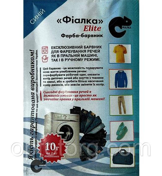 Фарба для тканини Фіалка синя 10 г