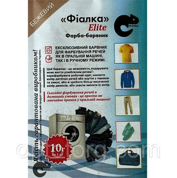 Фарба для тканини Фіалка бежева 10 г, фото 1