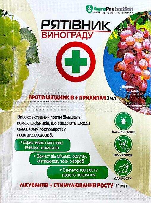 «Рятівник» винограду 3 мл + 11 мл, оригінал
