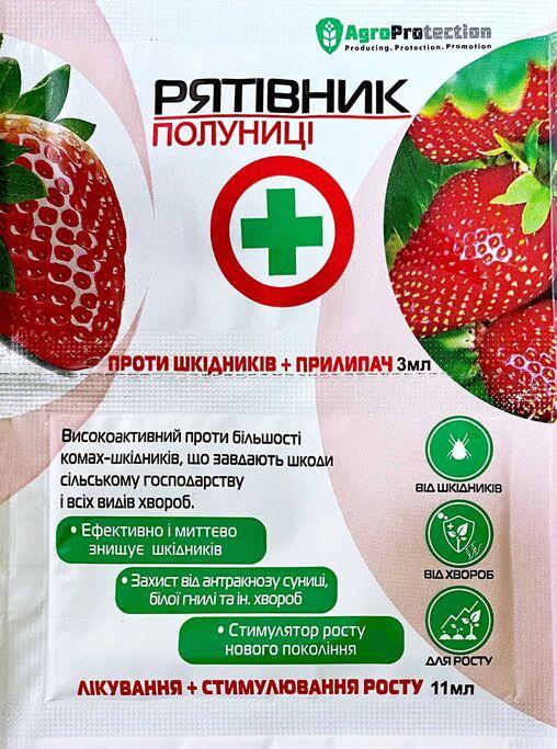 «Рятівник» полуниці та суниці 3 мл + 11 мл, оригінал