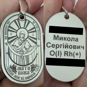 Срібний підвіс (жетон) двосторонній з гравіровкою ікона Мати Божа, дані ЗСУ (4,5*3 см) ПЛ-102