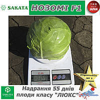 Капуста рання НОЗОМІ F1, ТМ Sakata (Японія), 1000 насінин
