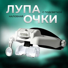 Лупа окуляри з підсвіткою налобна, 3 LED, збільшення до 14х
