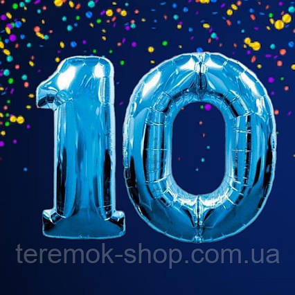Набір фольгованих куль цифр 10 синій 70 см на ювілей
