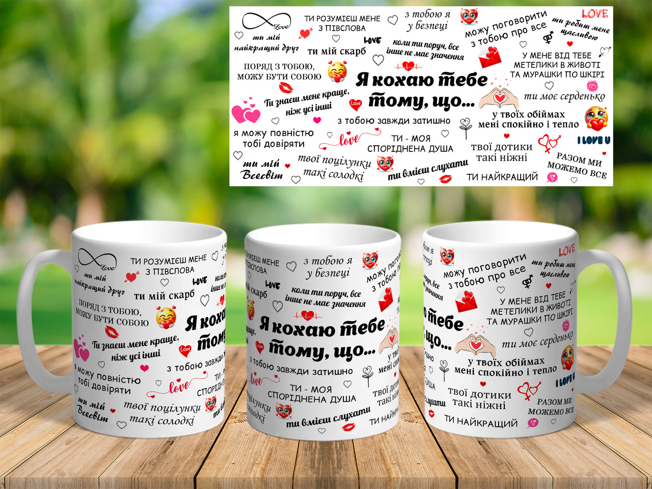 Чашка з написом для коханого Подарунок на День Св. Валентина Річницю весілля ч-8001