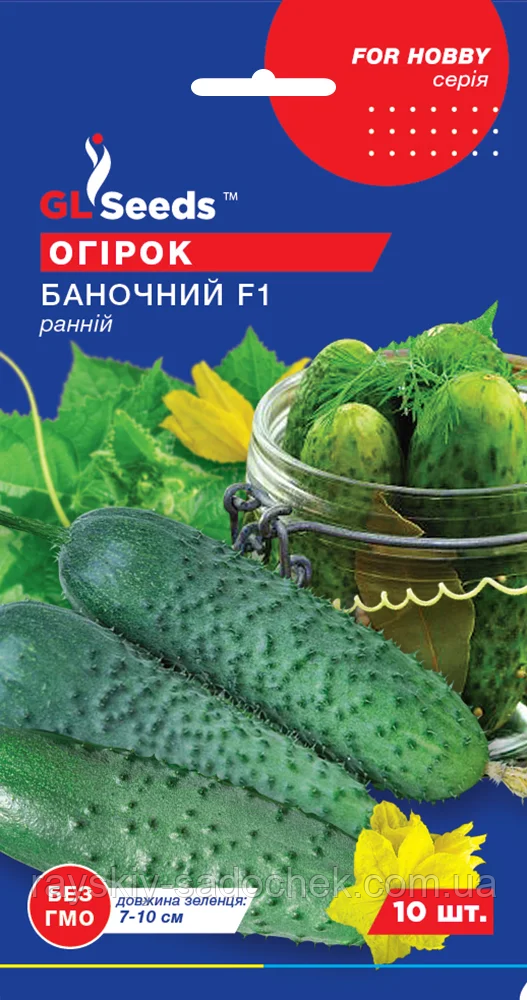 Насіння Огiрка Баночний F1 (10шт), For Hobby, TM GL Seeds Ранній.