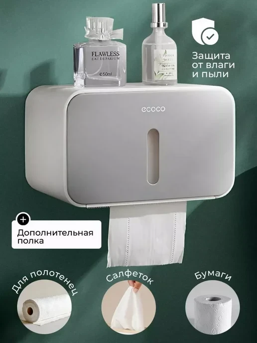 Органайзер для туалетного паперу ECOCO MAK-42