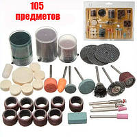 Набір насадок для гравера, фрезера (105 предметів)