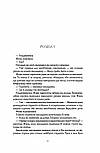 Макова війна. Книга 1, фото 6