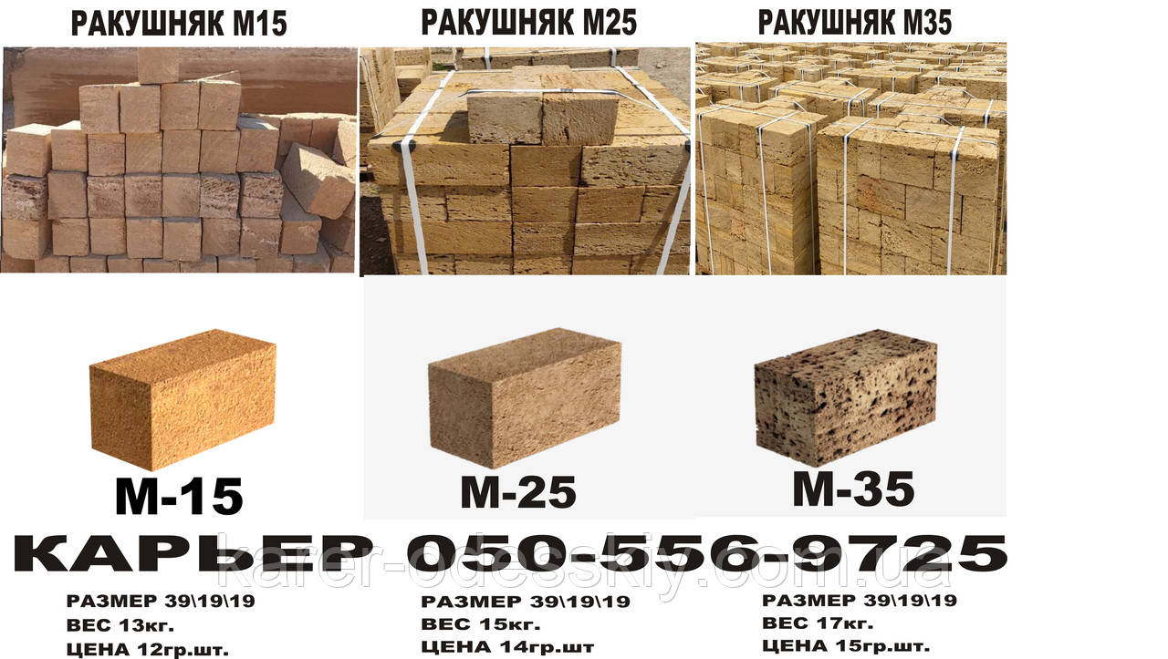 Купити ракушняк Полтава | Ціна - 17.50 грн. | Блок ракушняк купити у Полтаві., фото 1