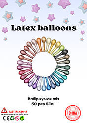 Хромовані кульки 5 дюймів 50 штук мікс