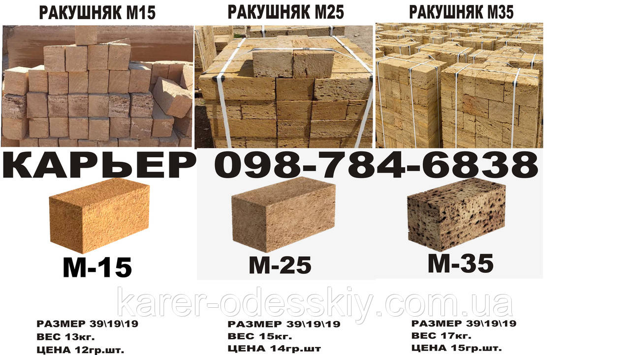 Камінь ракушняк Білгород-Дністровський | Ціна - 15.50 грн. | Купити ракушняк у Білгород-Дністровському, фото 1