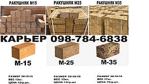 Купити ракушняк Вижгород Недорого,— ціна ракушняк у Вижгороді 18.50гр.шт.