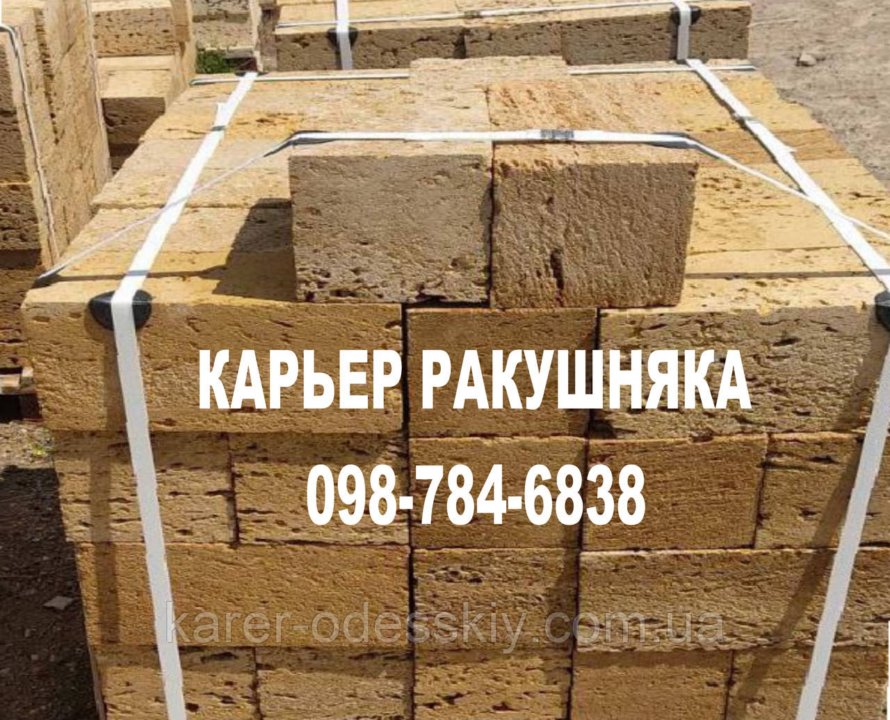 Купити ракушняк М25 Львів | Ціна 17,50 грн.шт. | Блок ракушняк М25 купити у Львові, фото 1