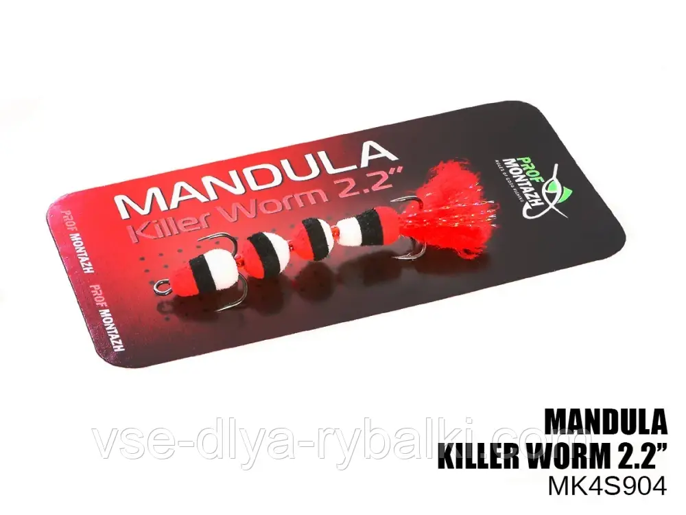 Мандула Killer Worm 4 сегмента 2,2" (MK4S904)