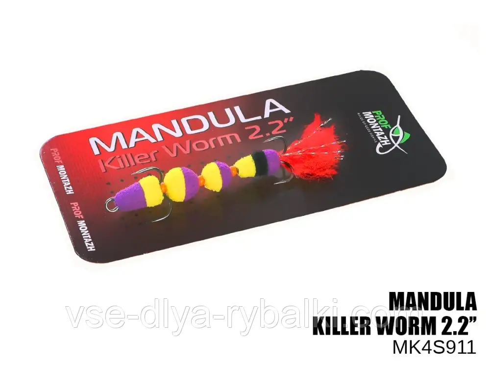 Мандула Killer Worm 4 сегмента 2,2" (MK4S911)