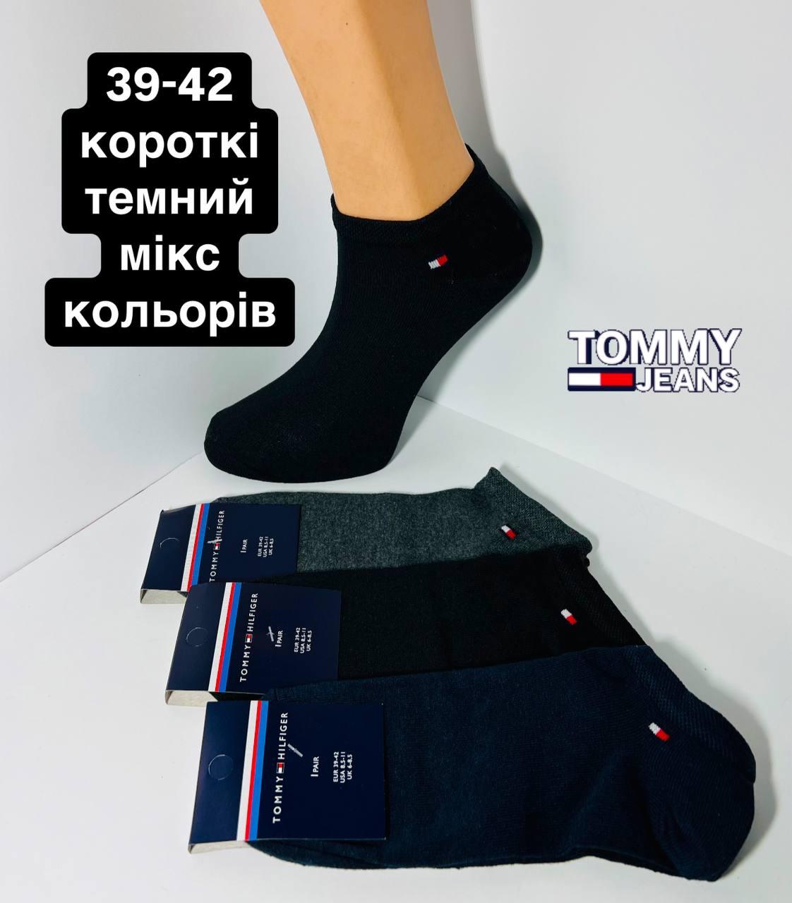 Шкарпетки чоловічі 12 пар демісезонні спортивні укорочені з бавовни Tommy_Hilfiger розмір 39-42 темний мікс кольорів