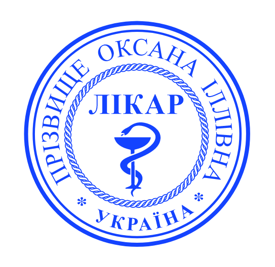 Печатка лікаря без корпусу від 17 до 40мм