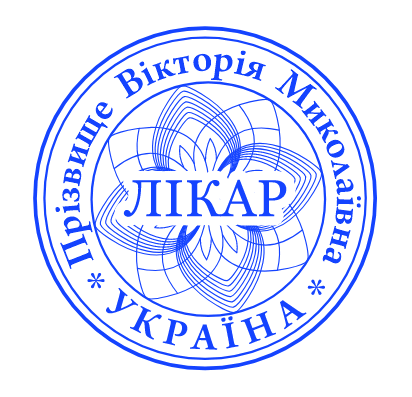 Печатка лікаря без корпусу від 17 до 40мм