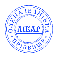 Печатка лікаря  без корпусу від 17 до 40мм