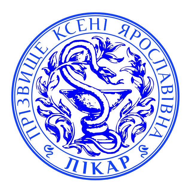 Печатка лікаря без корпусу від 17 до 40мм