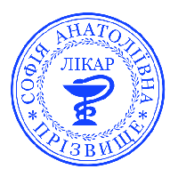 Печатка лікаря  без корпусу від 17 до 40мм