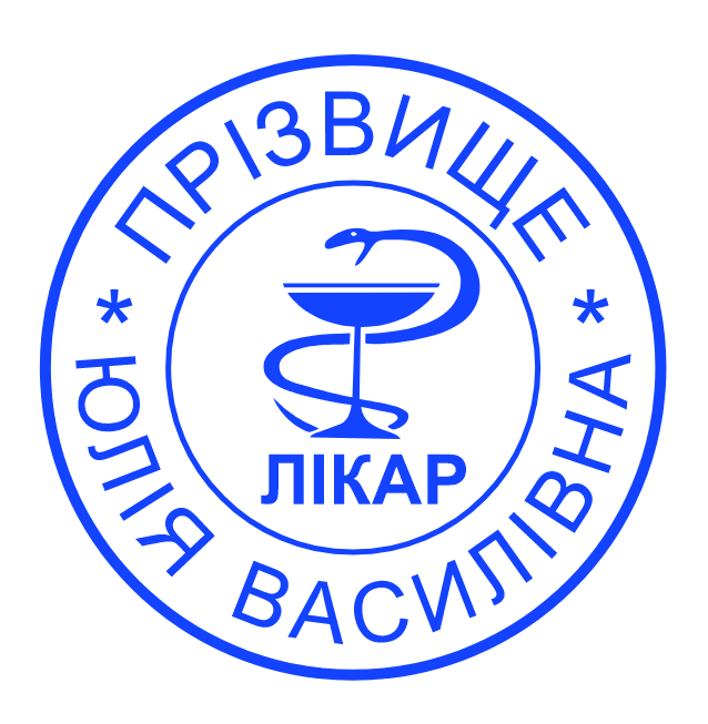 Печатка лікаря без корпусу від 17 до 40мм