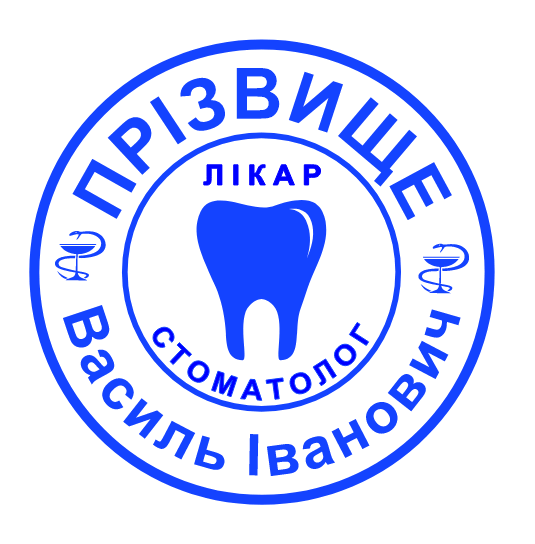 Печатка лікаря-стоматолога без корпусу від 17 до 40мм