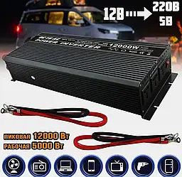 Перетворювач 12000W 12 V UN-3064 (work 5000W)