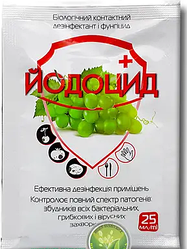 Біофунгіцид «Йодоцід» 25 мл, оригінал