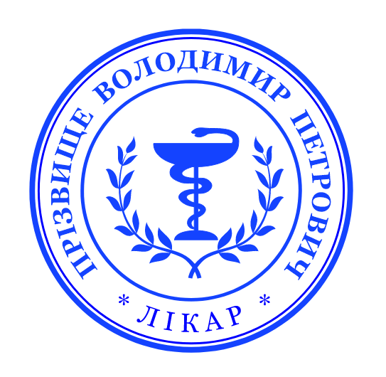 Печатка лікаря без корпусу від 17 до 40мм