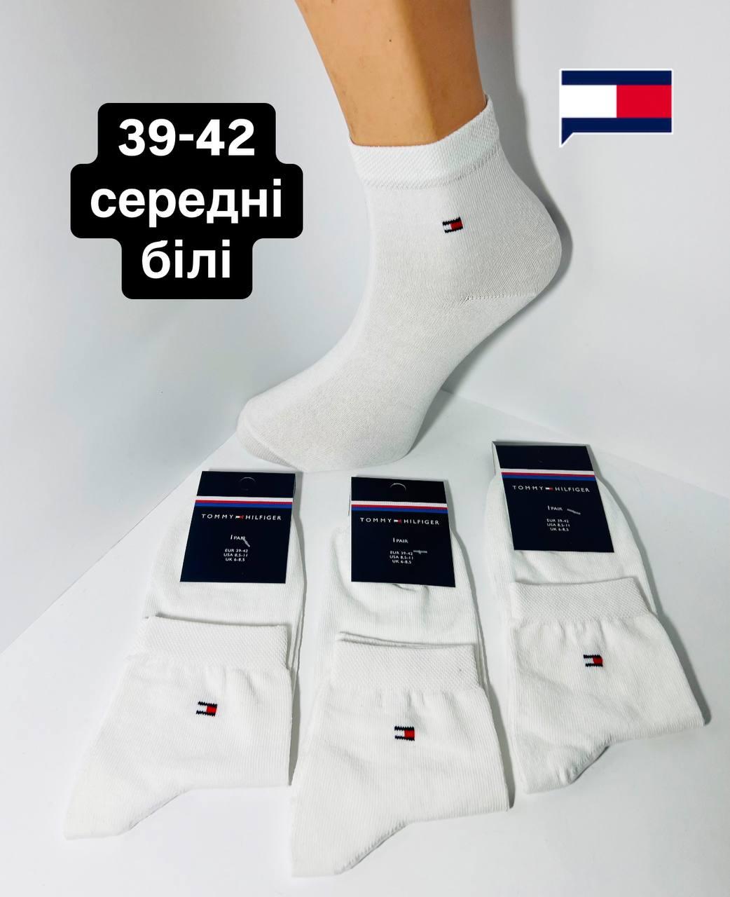 Шкарпетки чоловічі 12 пар демісезонні спортивні середні з бавовни Tommy_Hilfiger розмір 39-42 білі