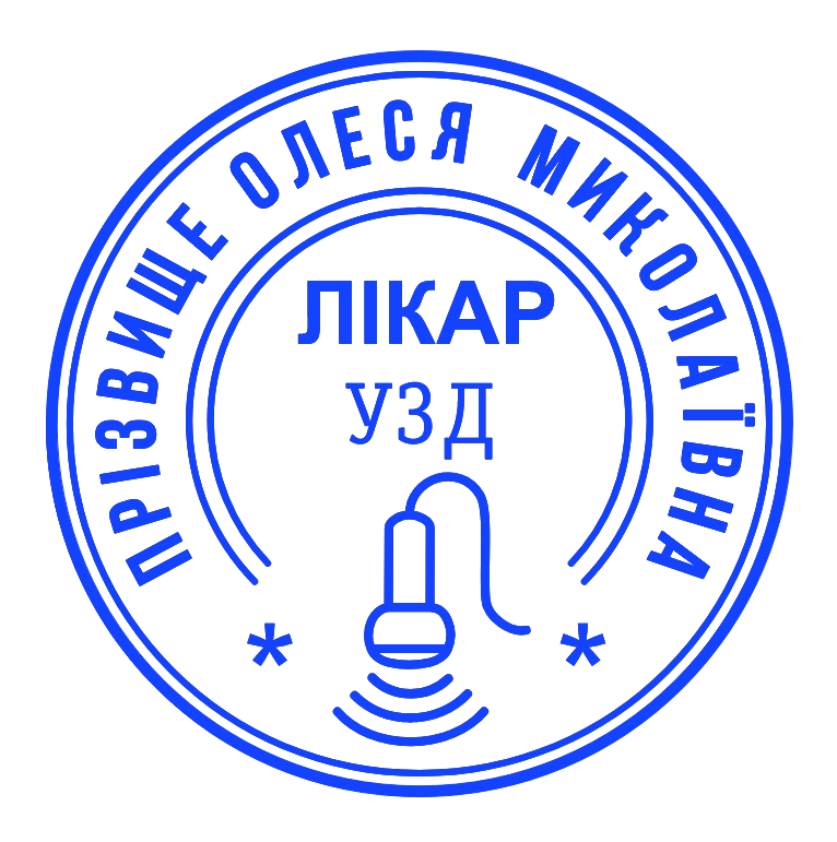 Печатка лікар-УЗД без корпусу від 17 до 40мм