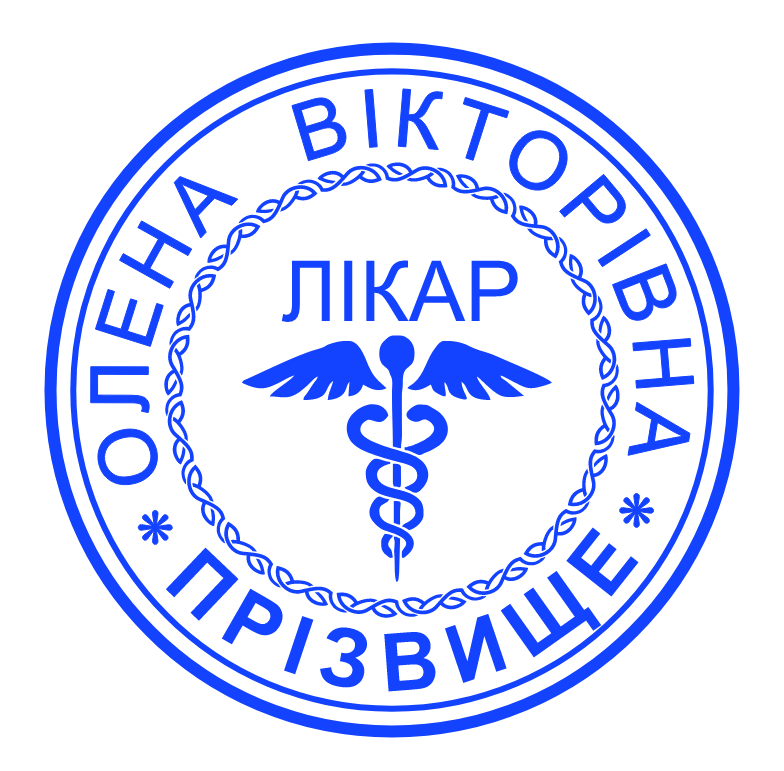 Печатка лікаря без корпусу від 17 до 40мм