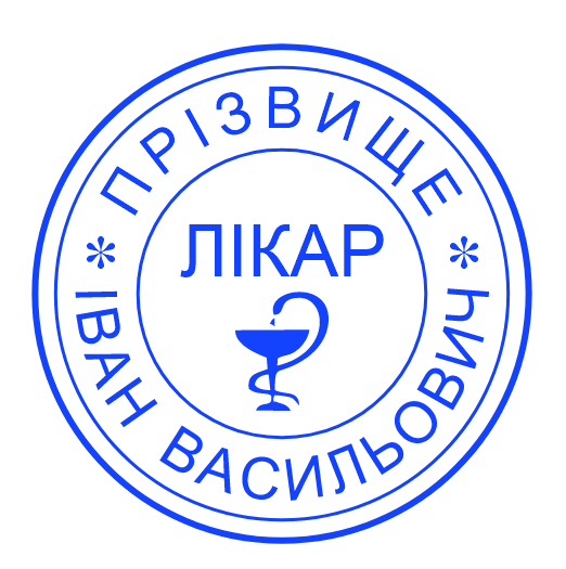 Печатка лікаря без корпусу від 17 до 40мм