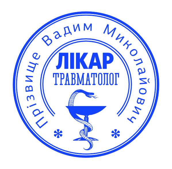 Печатка лікаря без корпусу від 17 до 40мм