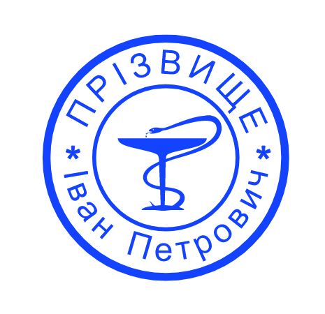 Печатка лікаря без корпусу від 17 до 40мм