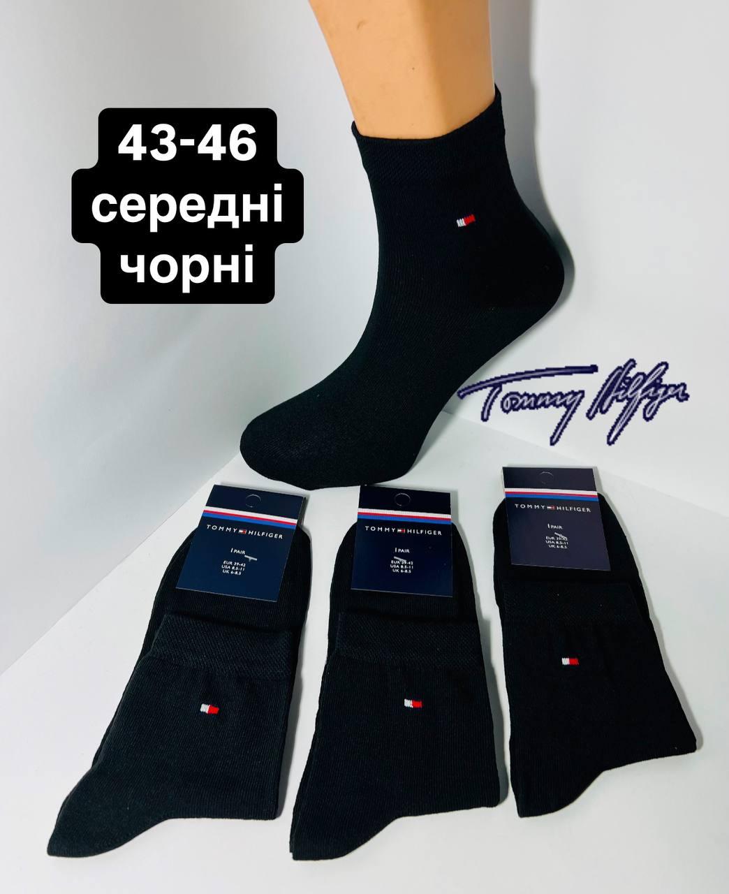 Шкарпетки чоловічі 12 пар демісезонні спортивні середні з бавовни Tommy_Hilfiger розмір 43-46 чорні