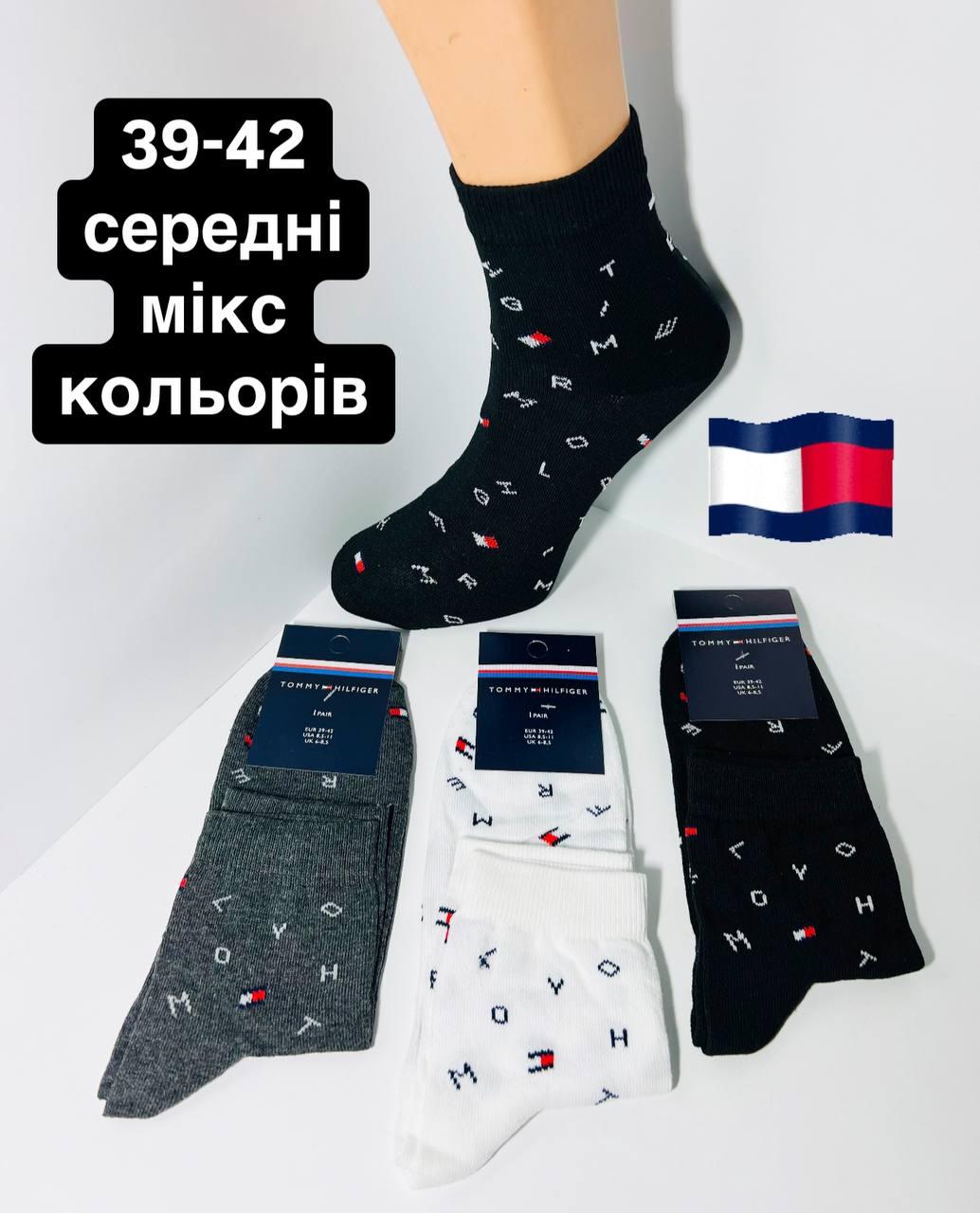 Шкарпетки чоловічі 12 пар демісезонні спортивні середні з бавовни Tommy_Hilfiger розмір 39-42 мікс кольорів